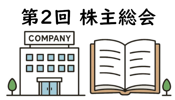 トップ画像_司法書士が教える、株式会社の定款の作り方の記事_司法書士　ゆかり法務事務所_会社設立・商業登記・設立費用・資本金・商業登記・法人登記_足立区北千住