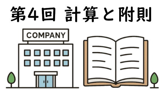 トップ画像_司法書士が教える、株式会社の定款の作り方の記事_司法書士 ゆかり法務事務所_会社設立・商業登記・設立費用・資本金・商業登記・法人登記_足立区北千住