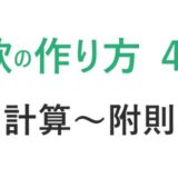 【第４回】司法書士が教える、株式会社の定款の作り方｜初心者向けステップ解説　