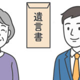 【遺言の証人】誰に頼めばいい？具体例も入れて解説