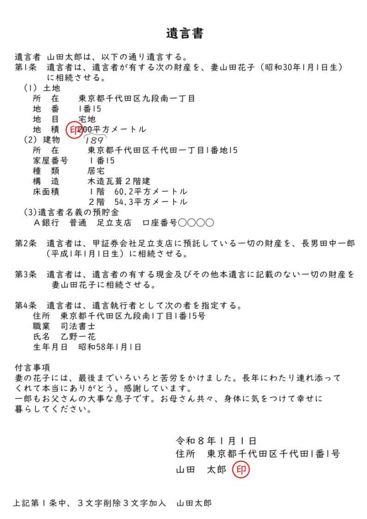 遺言書のサンプル画像_自筆証書遺言書の書き方の記事_司法書士・行政書士 ゆかり法務事務所_遺言・遺言書・相続・遺留分・自筆証書遺言・秘密証書遺言・公正証書遺言_足立区北千住